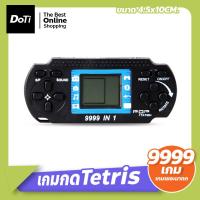 ราคา Doti เกมกด เกมTetris เกมเด็กของเล่น เกมTetrisหลากหลายรูปแบบ เกมแบบพกพา (18230807414)