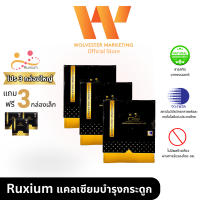 ราคา รูเซี่ยม Ruxium แคลเซี่ยมบำรุงกระดูก และข้อ set 3 แถม 3 (18181428995)