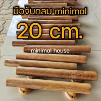 ราคา มือจับไม้สัก มือจับไม้ เลือกขนาดได้ มือจับ มือจับประตู มือจับประตูมินิมอล minimal muji มือจับไม้มูจิ (17399478255)