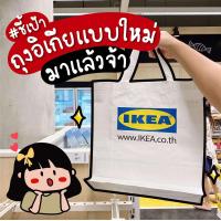 ราคา ถุงikea shopping bag ถุงผ้า ขายดี (4544232634)