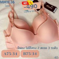 ราคา A75 B75 ลด 50 Wacoal แท้ เต้าเรียบเก็บเนื้อข้าง สีโอรส วาโก้แท้ (19654173779)