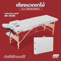 ราคา เตียงสปานวดตัว พับเก็บได้ เตียงนวด ขาไม้ ปรับระดับได้ (17859938931)