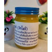 ราคา น้ำมันคลายเส้น ยาหม่องวัดโพธิ์ น้ำมันโอสถทิพย์ วัดโพธิ์ สูตรเหลืองไพลสด (20365781671)