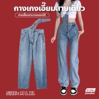ราคา กางเกงเอี๊ยมผ้ายีนส์ ทรงกระบอก กางเกงยีนส์สายเอี๊ยม ขายาว เอวสูง ชุดเอี๊ยมยีนส์สายเดี่ยว (19123698712)