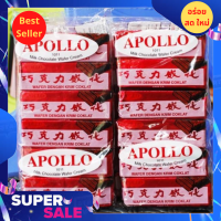 ราคา ขนม เวเฟอร์เคลือบช็อคโกแลต เวเฟอร์แดง Apollo ช็อคแดง ขนมใหม่ ไม่ค้างสต๊อค 1 ห่อมี 12 ชิ้น (9512034236)
