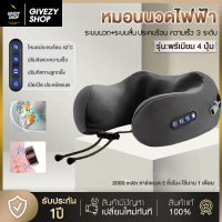 ราคา Givezy shop หมอนนวดคอ หมอนนวดคอไฟฟ้า Massage Neck Pillow หมอนรองคอไฟฟ้า สามปุ่ม หมอนในรถ หมอนนวดไฟฟ้า แบบพกพา หมอนรองคอ รูปตัวยู (20729197664)