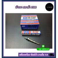 ราคา หัวเผา MITSUBISHI STRADA 2500 ราคาต่อหัว MD301950 (19243319541)