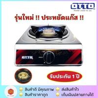 ราคา OTTO รุ่น GS 841 เตาแก๊สสแตนเลส หัวเดี่ยว ประหยัดแก๊ส เตาเดี่ยว (20575850445)