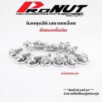 ราคา น็อตชุดสี หัวสนามเหลี่ยม ก้นหอยชั้นลึก Wave125R S w125iไฟเลี้ยวบังลม Sonic W125iLed ราคาต่อชุด (20190492479)