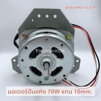ราคา มอเตอร์ปั่นแห้ง 70W แกน 1012mm ทรงคางหมู PANASONIC NA W655N NA W806N Cap มอเตอร์ 5uF 450V ซมต 40 (18969212803)