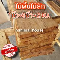 ราคา ไม้สัก ไม้สักไสเรียบ 1นิ้ว 6นิ้ว 2 0ม เลือกขนาดจำนวนได้ ไม้สักราคาถูก ไม้ระแนง ไม้จริง ไม้พื้น ไม้ฝา ไม้ฝ้า ฝ้าไม้ ไม้ตกแต่ง งานไม้ ถูก (16359117326)