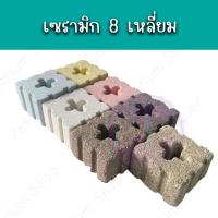 ราคา เซรามิก 8 เหลี่ยม ช่วยกรองทำให้น้ำในตู้ปลาใสสะอาด คละสี (20392630070)