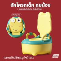 ราคา กระโถนเด็ก ลายสัตว์น่ารักๆ กระโถนเด็กฝึกขับถ่าย กระโถน รูปกบ (16707286215)