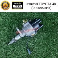 ราคา จานจ่าย TOYOTA 4k จานจ่ายไฟ โตโยต้า 4K แบบทองขาว สินค้าใหม่ พร้อมส่ง (9862963928)