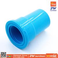 ราคา PVC ข้อต่อเกลียวใน 1 ท่อน้ำไทย (8775723646)