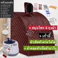 ราคา ตู้อบสมุนไพร ตู้อบซาวน่า ตู้อบไอน้ำ ตู้อบสมุนไพรไอน้ำ ตู้อบหลังคลอด ตู้ลดน้ำหนัก ตู้อบซาวน่า ฟาร์ อินฟราเรด พร้อมของแถมมากมาย สีชมพู (20349030771)