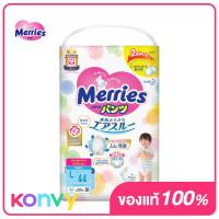 ราคา Merries Baby Diaper Pants Size L 44pcs (17145080609)