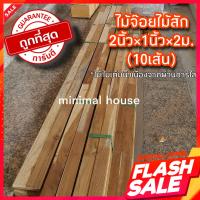 ราคา ไม้โครงจ๊อย ไม้สัก 10เส้น ไม้โครง ไม้จ๊อย ไม้จ๊อยส์ ไม้จ๊อยท์ ไม้จ๊อยซ์ ไม้สัก ไม้โครงสัก ไม้โครงไม้สัก (16905571286)