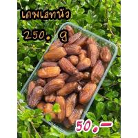 ราคา อินทผาลัม เดทเลทนัว 250 กรัม (16795887674)