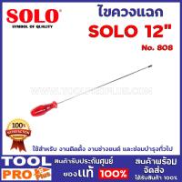 ราคา ไขควงแฉก SOLO 4 ขนาดNo 808 แกน 4 มิล 6 8 10 12นิ้ว ใช้สำหรับ งานติดตั้ง งานช่างยนต์ และซ่อมบำรุงทั่วไป (10059435727)