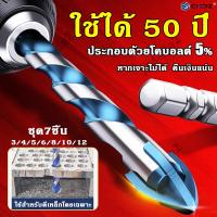 ราคา นำเข้าจากเยอรมัน จัดส่ง24ชม ดอกสว่าน ชุด7ชิ้น ดอกสว่านเจาะเหล็ก ของแท้100 มัลติฟังก์ชั่นสแตนเลส ดอกสว่านเหล็ก อเนกประสงค์ดอกเจาะ เจาะกระจก เจาะไม้ เจาะพลาสติก เจาะปูน ดอกสว่านโรตารี่ ดอกสว่านคาร์ไบด์ 