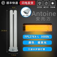 ราคา Antowan FPL27EX N หลอดเสียบแบบ H 27W หลอดฟลูออเรสเซนต์สี่เข็มหลอดถนอมสายตาหลอด K สามคลื่น (15360634209)