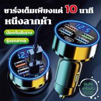 ราคา การจัดส่งในประเทศไทย USB Charger 12V 24V 5พอร์ต Car Charger 4พอร์ต หัวชาร์จรถยนต์ ที่ชาร์จแบตในรถ ที่ชาร์จมือถือ ที่ชาร์จในรถ ที่ชาร์จโทรศัพท์ในรถยนต์ หัวชาร์จในรถยนต์ usb ในรถยนต์ ที่ชาร์จมือถือในรถ 