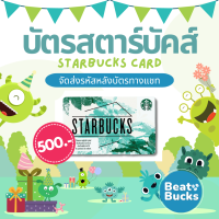 ราคา e Voucher Starbucks Card 500 Send codes via Chat บัตรสตาร์บัคส์มูลค่าบัตร 500 จัดส่งรหัสหลังบัตรทางแชท บัตรกำนัลดิจิทัลไม่สามารถขอยกเลิกได้ทุกกรณี (20102406915)