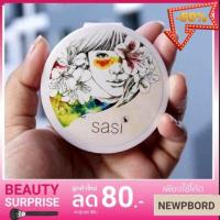 ราคา ลดล้างสต๊อกล็อต exp 2021แป้งSasi Magic Matte Foundation Powder 8 5g ผลิต2018 แป้งฝุ่น แป้งพัฟ แป้งพัฟคุมมัน แป้งตลับคุมมัน (15405818039)