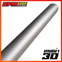 ราคา สติ๊กเกอร์เคฟล่า 3D Carbon เคฟล่าผิวด้าน สำหรับติดรถ (12695129377)