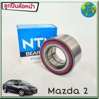 ราคา NTN ลูกปืนล้อหน้า MAZDA 2 มาสด้า 2 1ชิ้น รหัส AU08476 AU 0847 6LX3L L588 (2775458408)