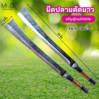 ราคา มีดปลายตัดยาว ขนาด25นิ้ว รวมด้าม อรัญญิกแท้100 มีดดาบ มีดถางดาบปลายตัด มีดถางป่า มีดดายหญ้า (20618652726)