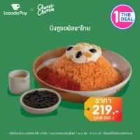 ราคา คูปอง Lazada Pay Cheevit Cheeva ส่วนลด Royal Thai Tea Bingsu มูลค่า 36 บาท ราคาปกติ 255 บาท (20809366555)