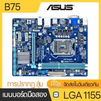 ราคา Gigabyte เมนบอร์ด H61B75 เมนบอร์ดคอมพิวเตอร์ที่ใช้แล้ว LGA 1155 การประกัน 3 เดือน mainboard H61 Core i7Core i5Core i3 i7 2600 2600K i7 2700K i7 3770 K i7 3770S (20453534866)