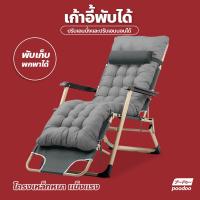 ราคา เก้าอี้พับได้ ปรับเอนนอนได้ เก้าอี้พักผ่อน เก้าอี้นอน เตียงพับ เตียงพกพา เตียงสนามพับเก็บได้ เตียงพักผ่อนสบาย (16724907269)