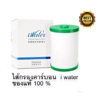 ราคา i water ไส้กรองคาร์บอน จาปิน (6492490650)