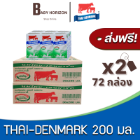 ราคา ส่งฟรี X 2ลัง นมวัวแดง นมไทยเดนมาร์ก UHT วัวแดง รสหวาน 200มล 72กล่อง 2ลัง THAI DENMARK นมยกลัง BABY HORIZON SHOP (20576974381)
