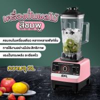 ราคา Etech sheepola New เครื่องปั่น ขนาด 2L เครื่องปั่นผลไม้ไฟฟ้า เครื่องปั่นสมูทตี้ (19164524431)