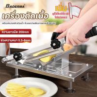 ราคา BAOERMA เครื่องสไลด์หมู ที่สไลด์หมู เครื่องตัดเนื้อ หั่นหมู หั่นผัก แสตนเลส สแตนเลส 304 เครื่องหั่นหมู เนื้อสไลด์ ไก่ ขนาด 0 3 8 มิลลิเมตร มีดหั่นเนื้อ สำหรับสไลด์เนื้อสุ (14850240865)