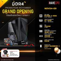 ราคา iHAVECPU NOVD4 09 AMD RYZEN 3 4100 3 8GHz 4C 8T A520M GT 1030 2GB 16GB DDR4 3200MHz M 2 256GB 550W (20803979895)