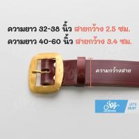 ราคา เข็มขัดนักเรียนชาย หญิง สีดำ น้ำตาล ประถม มัธยม (17392035797)