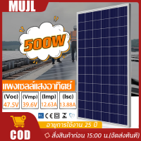 ราคา CHANGXU แผงโซล่าเซลล์ 400W 500W แผงพลังงานแสงอาทิตย์ แผงโซลาร์เซลล์ Solar Cell แผงคุณภาพ ราคาถูก (20722070959)