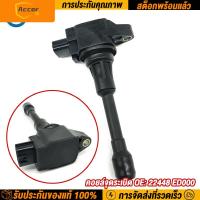 ราคา คอยล์จุดระเบิด Nissan นิสสัน มาชร์ ทีด้า อัลเมร่า แท้มือสอง คอยล์จุดระเบิด Nissan Sylphy Pulsar Almera March Tiida T31 Teana j32 L33 2 0 การจัดส่งในประเทศไทย COD (20673014236)
