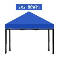 ราคา เต็นท์ขายของ 3 x 3 เต้นพับขายของ2 2 เต็นท์ขายของ 2x 2 เต้นพับขายของ3 3 เต้นพับขายของ2 3 ผ้าใบเต้นท์2 3 หลังคาเต้น2 3 เต็นท์ขายของ เต้นขายของ3 3หนา 800D เลือก 2 สี เต็นท์พับ เต็นท์ ขาย ของ เต็นท์ขายของ