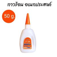 ราคา กาวร้อน502 Super glue 1 ขวด กาวร้อนติดไม้ กาวติดรองเท้า กาวติดเซรามิก กาวติดกระจก TT88 (20724955047)
