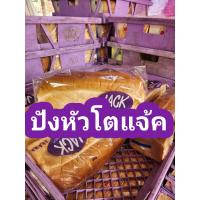 ราคา ขนมปังกะโหลก Jack ถูกที่สุด (20828269287)