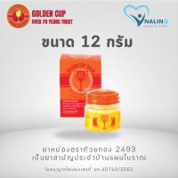 ราคา ยาหม่องตราถ้วยทอง Golden Cup Balm แบบตลับพกพา 8 กรัม และ แบบขวดแก้ว 12 22 และ 50 กรัม ยาหม่อง ถ้วยทอง (20729099069)
