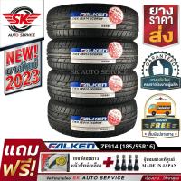 ราคา FALKEN ยางรถยนต์ 185 55R16 เก๋งขอบ16 รุ่น ZIEX ZE914 4 เส้น ยางใหม่กริ๊ปปี2023 (20722877469)
