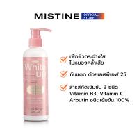 ราคา MISTINE WHITE UP WHITENING CONCENTRATE BODY SERUM โลชั่นบำรุงผิว 240 ML (430065192)
