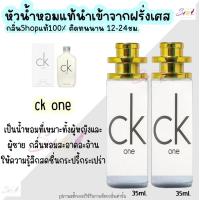 ราคา น้ำหอม ซีเควัน ck 1 หัวน้ำหอมผู้ชายกลิ่นShopแท้100 ติดทนนาน12 24ชม 35ml (20724738053)
